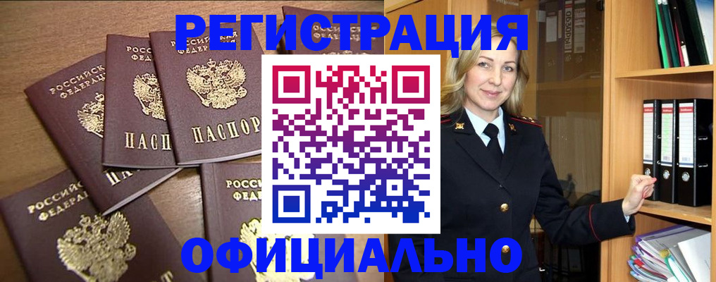 прописка для кредита в Лобне