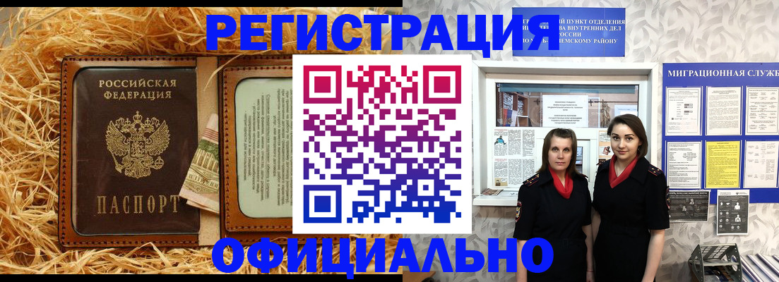 временная регистрация в квартире в Лобне