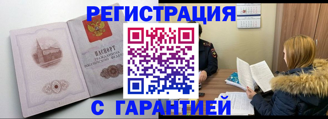 временная регистрация гарантия в Лобне