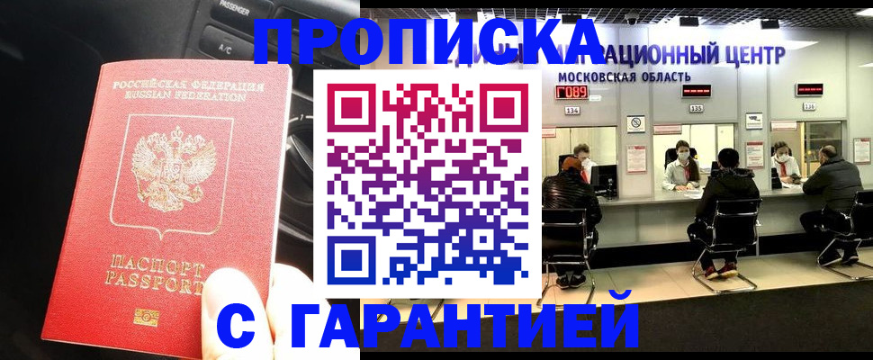 прописка паспорт в Лобне