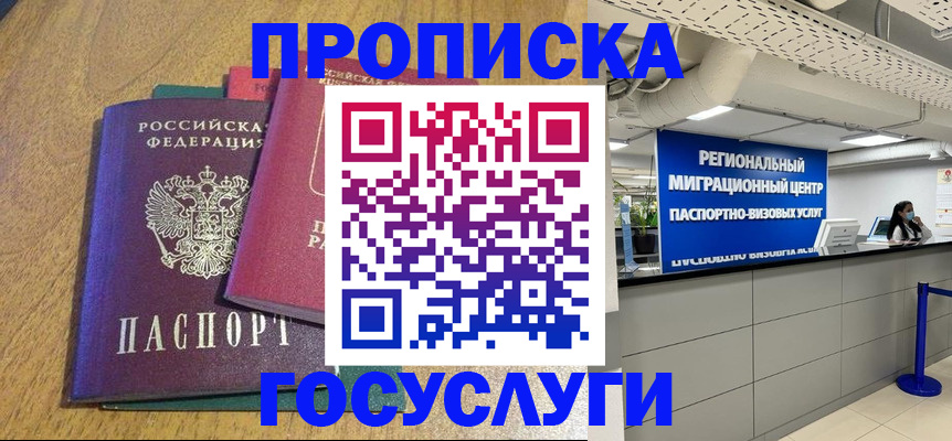 временная регистрация для школы в Лобне