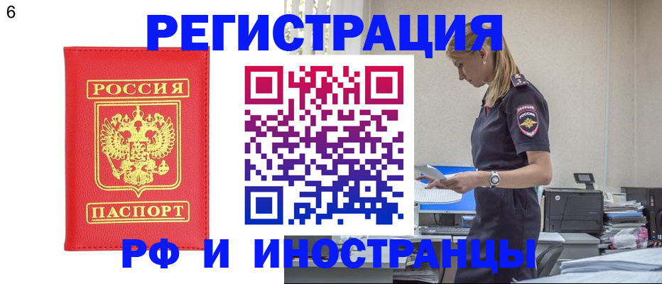 временная регистрация в квартире в Лобне