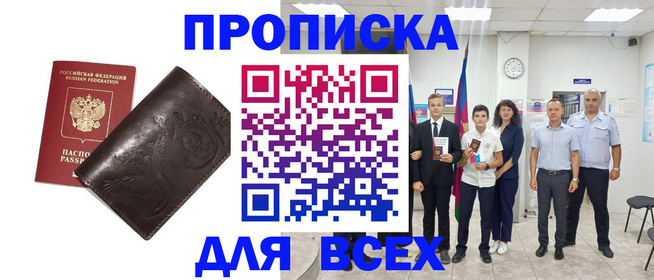 временная регистрация купить в Лобне