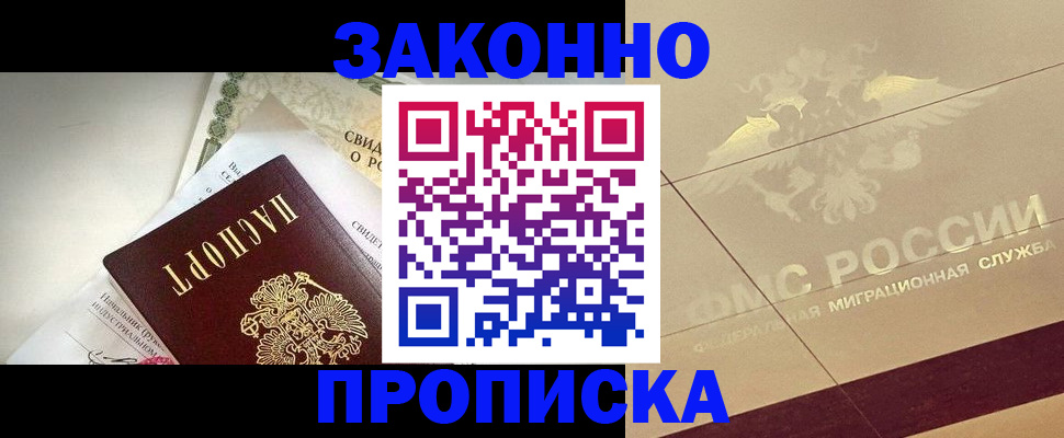 временная регистрация купить в Лобне