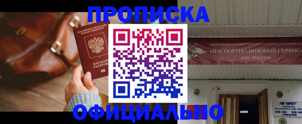 временная регистрация в квартире в Лобне