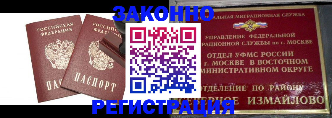 временная регистрация купить в Лобне