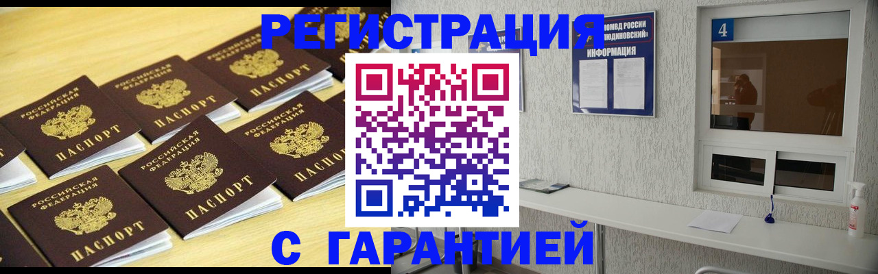 временная регистрация в Лобне